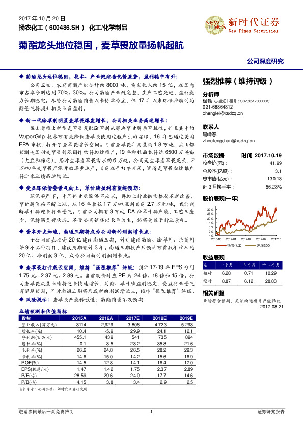 菊酯龙头地位稳固，麦草畏放量扬帆起航