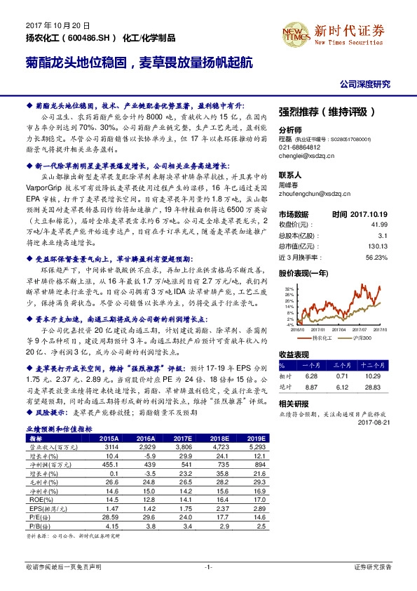 菊酯龙头地位稳固，麦草畏放量扬帆起航