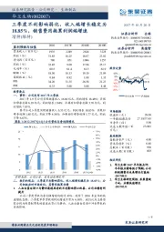 三季度不利影响弱化,收入端增长稳定为18.85%,销售费用拖累利润端增速