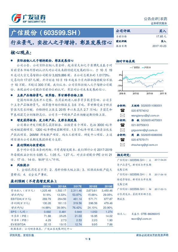 行业景气，实控人之子增持，彰显发展信心