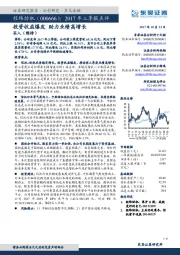 2017年三季报点评：投资收益爆发 助力业绩高增长