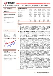 收入高增速依旧，短期电商旺季，重点配置标的