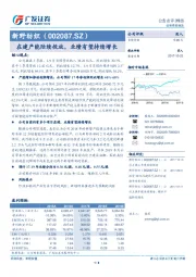 在建产能陆续投放，业绩有望持续增长