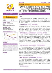 罐式集装箱迎来景气周期,募投产能释放助力业绩增长