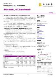 业绩符合预期,收入端呈现回暖迹象