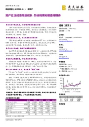 地产立足成渝高速成长 外延精准拓展值得期待