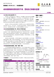 成本因素致利润阶段性下滑，营收及订单增长显著