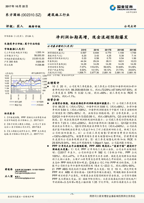 净利润如期高增，现金流超预期爆发