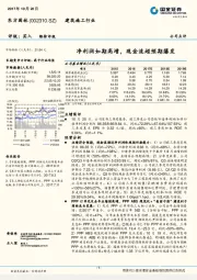 净利润如期高增，现金流超预期爆发