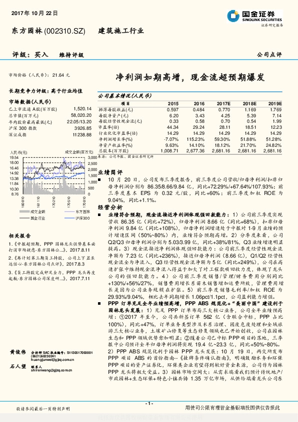 净利润如期高增，现金流超预期爆发