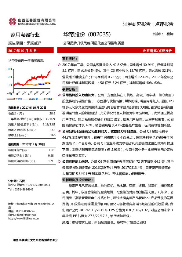 公司品牌升级战略明显改善公司盈利质量