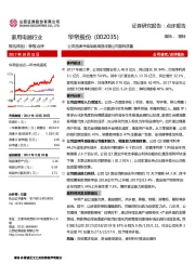 公司品牌升级战略明显改善公司盈利质量