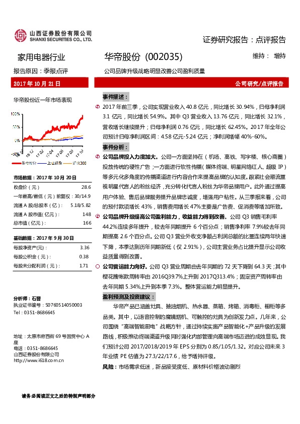 公司品牌升级战略明显改善公司盈利质量