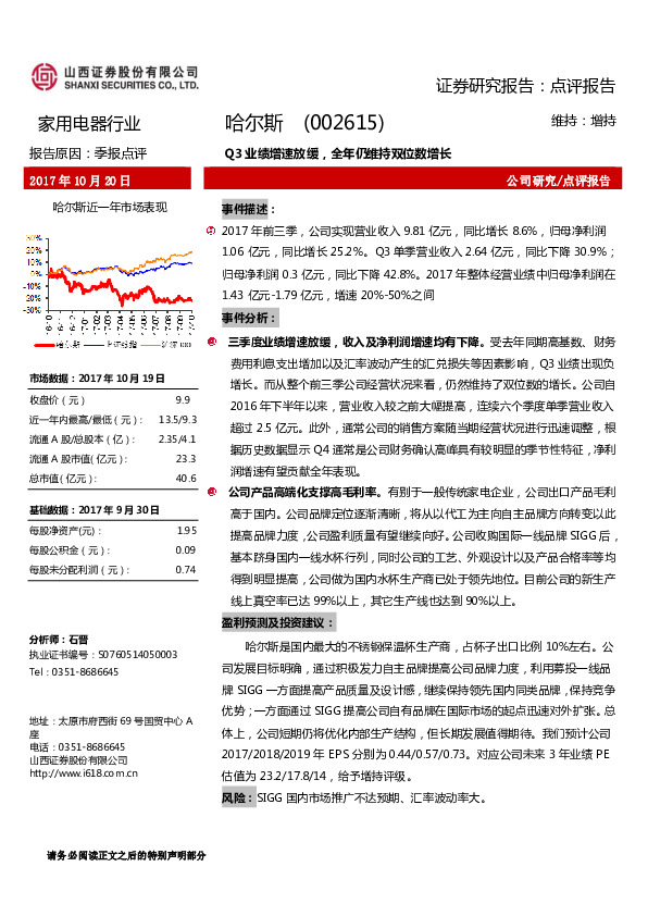 Q3业绩增速放缓，全年仍维持双位数增长
