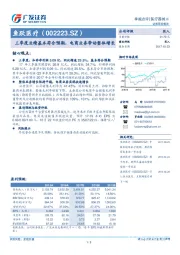 三季度业绩基本符合预期，电商业务带动整体增长