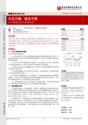 三季报点评：主业已稳，新业可期