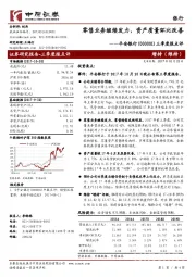 三季度报点评：零售业务继续发力，资产质量环比改善