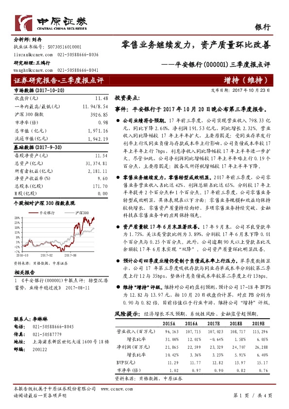 三季度报点评：零售业务继续发力，资产质量环比改善