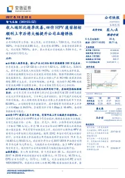 收入端环比逐季改善,四价HPV疫苗招标顺利上市后将大幅提升公司业绩弹性