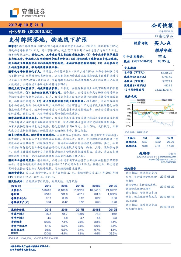 支付牌照落地，物流线下扩张