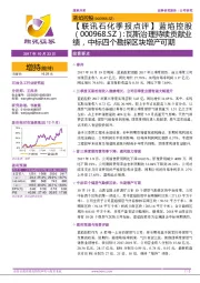 【联讯石化季报点评】蓝焰控股:瓦斯治理持续贡献业绩,中标四个勘探区块增产可期