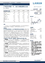 广西省内再落一子，助力业绩高增长无忧