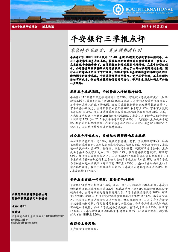 零售转型显成效，资负调整进行时