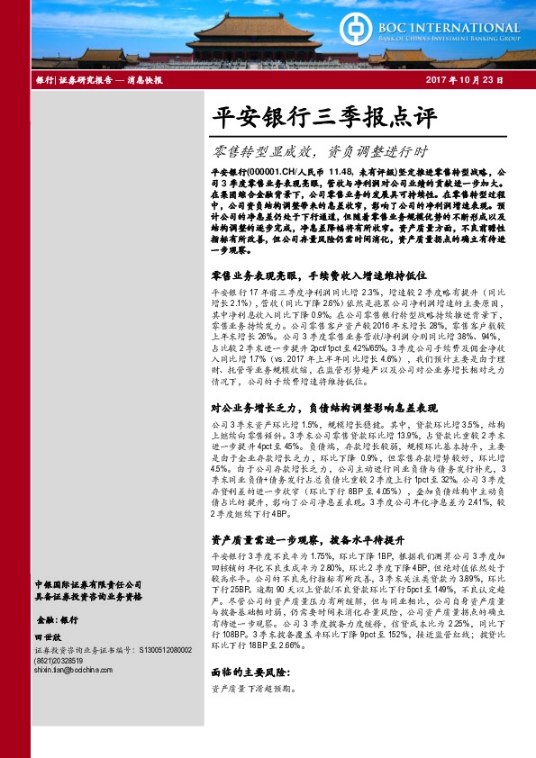 零售转型显成效，资负调整进行时