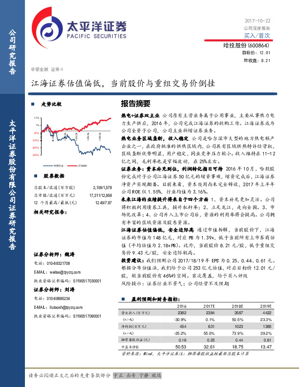 江海证券估值偏低，当前股价与重组交易价倒挂