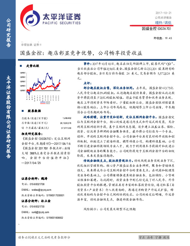 趣店彰显竞争优势，公司畅享投资收益