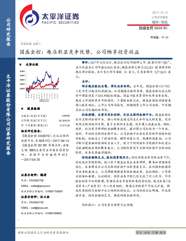 趣店彰显竞争优势，公司畅享投资收益