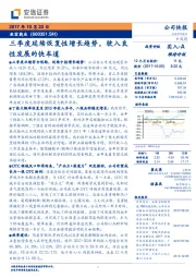 三季度延续恢复性增长趋势,驶入良性发展的快车道