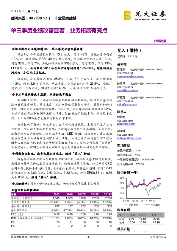 单三季度业绩改善显著，业务拓展有亮点