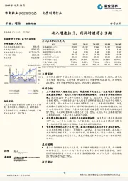 收入增速抬升，利润增速符合预期