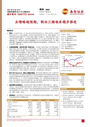 业绩略超预期,朗沐三期临床稳步推进