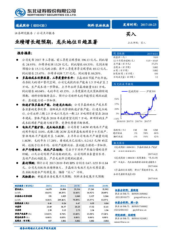 公司点评报告：业绩增长超预期，龙头地位日趋显著