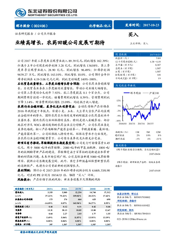 业绩高增长，农药回暖公司发展可期待