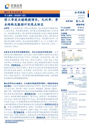 前三季度业绩稳健增长,毛利率、资本结构及激励计划亮点纷呈