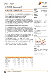 季报点评：资产整合加速，业绩增长超预期