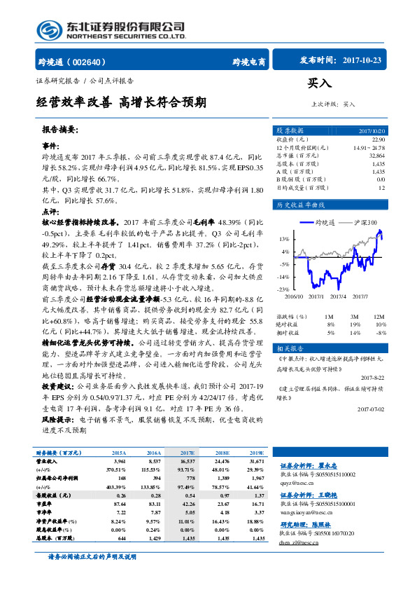 经营效率改善 高增长符合预期