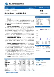 锌价维持高位，公司持续受益