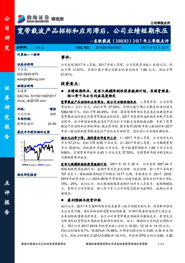 2017年三季报点评：宽带载波产品招标和应用滞后，公司业绩短期承压