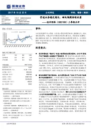 三季报点评：管道业务稳定增长，锂电隔膜持续放量