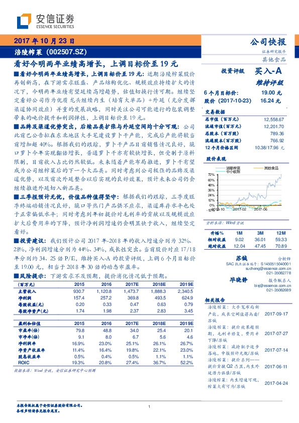 看好今明两年业绩高增长，上调目标价至19元