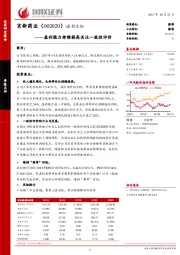 盈利能力持续提高关注一致性评价