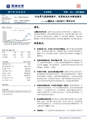 事件点评：行业景气度持续提升，包装纸龙头业绩高增长