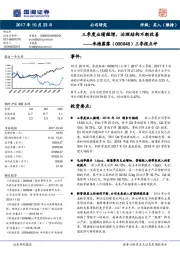 三季报点评：三季度业绩微增，治理结构不断改善