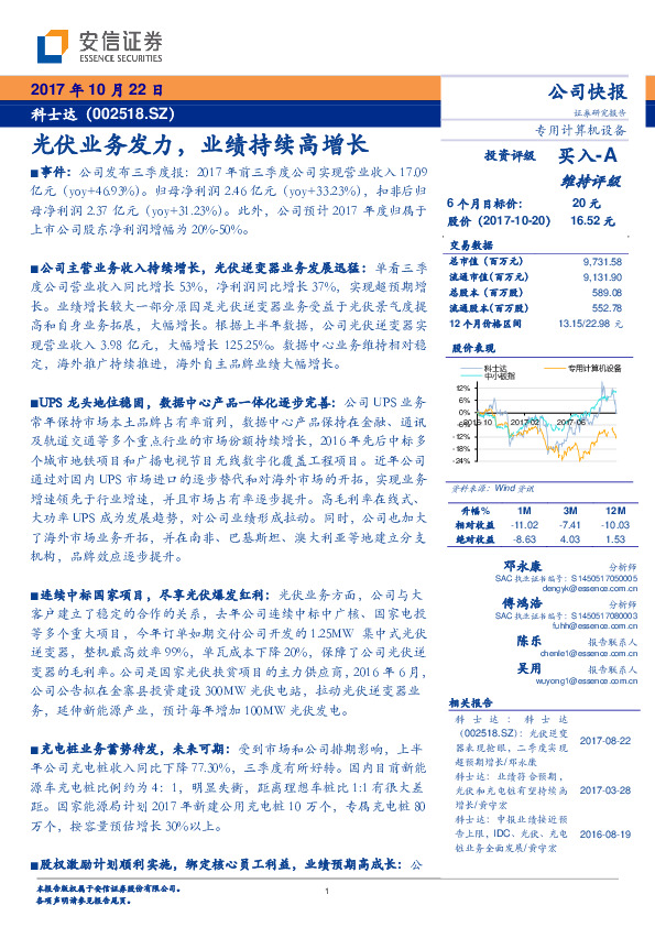 光伏业务发力，业绩持续高增长