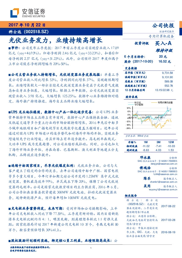 光伏业务发力，业绩持续高增长