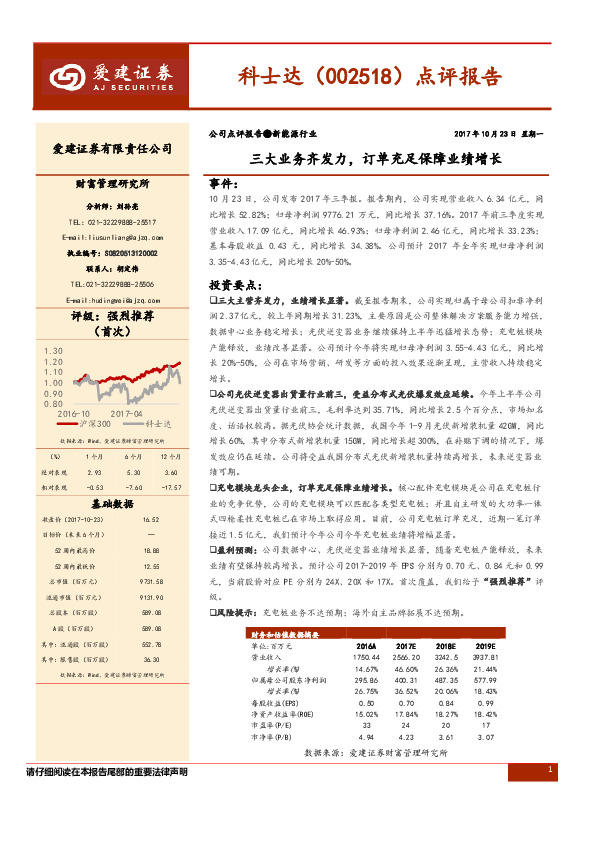 点评报告：三大业务齐发力，订单充足保障业绩增长